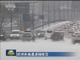 欧洲多国遭遇强降雪