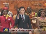 2018央视春晚：喜气洋洋欢乐吉祥 抒怀新时代