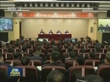 【十九届中央第一轮巡视完成进驻】巡视一刻不停歇 春节一过就出发