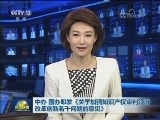 中办 国办印发《关于加强知识产权审判领域改革创新若干问题的意见》