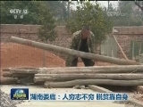 湖南娄底：人穷志不穷 脱贫靠自身