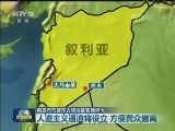 俄宣布在叙东古塔地区实施停火