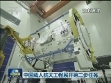 中国载人航天工程展开第三步任务