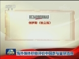 国际社会聚焦中国新时代发展