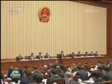 十三届全国人大一次会议主席团举行第五次会议