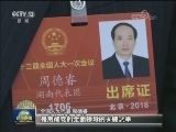 制定监察法 完善国家监督制度