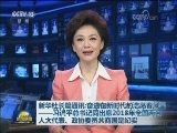 新华社长篇通讯：奋进在新时代的浩荡春风里——习近平总书记同出席2018年全国两会人大代表、政协委员共商国是纪实