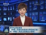 新华社受权播发《中国人民政治协商会议章程修正案》和《中国人民政治协商会议章程》