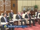 栗战书会见美国联邦参议员