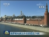 俄罗斯驻英国大使馆发布旅行警告