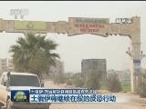 土俄伊：政治解决叙问题是最有效途径