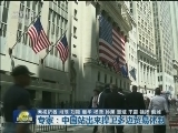 专家：中国站出来捍卫多边贸易体制