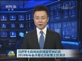 习近平主席将出席博鳌亚洲论坛2018年年会开幕式并发表主旨演讲