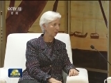 习近平会见国际货币基金组织总裁