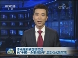 李克强和新加坡总理向“中国—东盟创新年”启动仪式致贺信