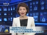 人民日报评论员文章：中国开放的大门只会越开越大——五论习近平主席博鳌亚洲论坛主旨演讲