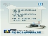 国内联播快讯