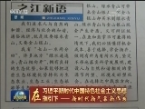 【在习近平新时代中国特色社会主义思想指引下——新时代 新气象 新作为】浙江湖州：坚守出来的美丽