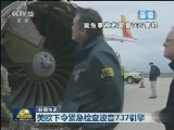 国际联播快讯