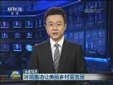 【央视短评】环境整治让美丽乡村更宜居
