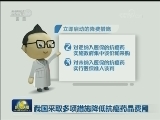 我国采取多项措施降低抗癌药品费用