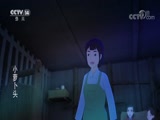 小萝卜头 12集