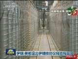 伊朗：美若退出伊朗核协议将追悔莫及