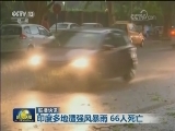 国际联播快讯