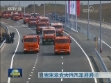 国际联播快讯