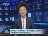 国务院办公厅印发《关于开展工程建设项目审批制度改革试点的通知》
