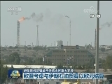 伊朗敦促欧盟给予伊核协议更大支持