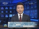 人民日报评论员文章：深刻把握科技创新与发展大势——一论学习贯彻习近平总书记两院院士大会重要讲话
