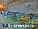 国际联播快讯