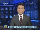 委内瑞拉与古巴将加强双边经济合作