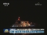 国内联播快讯