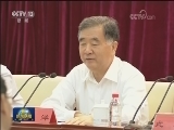 汪洋出席统一战线专题研讨班开班式并讲话