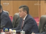习近平同吉尔吉斯斯坦总统举行会谈 两国元首一致同意建立中吉全面战略伙伴关系
