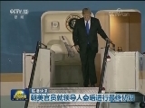 国际联播快讯