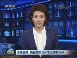 法国总理 巴布亚新几内亚总理将访华