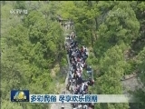 多彩民俗 尽享欢乐假期