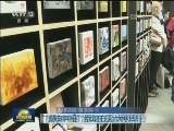 “感知中国”活动在意大利举行