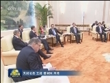 李克强会见欧盟委员会副主席