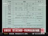 [中国新闻]安徽芜湖:警方成功破获一跨省网络金融诈骗案CCTV节目官网CCTV4央视网(cctv.com)