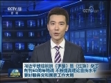 习近平致信祝贺《求是》暨《红旗》杂志创刊60周年强调 不断提高理论宣传水平 更好服务党和国家工作大局