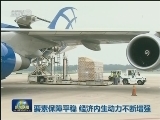要素保障平稳 经济内生动力不断增强