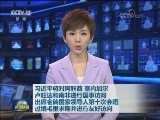 习近平将对阿联酋 塞内加尔 卢旺达和南非进行国事访问 出席金砖国家领导人第十次会晤 过境毛里求斯并进行友好访问