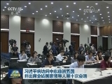 习近平将访问中东非洲五国并出席金砖国家领导人第十次会晤