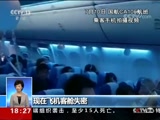 [共同关注]“国航航班急降事件” 飞机突降7000米 发生了什么?CCTV节目官网CCTV13央视网(cctv.com)