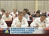 就当前经济形势和下半年经济工作 中共中央召开党外人士座谈会 习近平主持并发表重要讲话