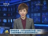 国务院印发《关于加快推进全国一体化在线政务服务平台建设的指导意见》